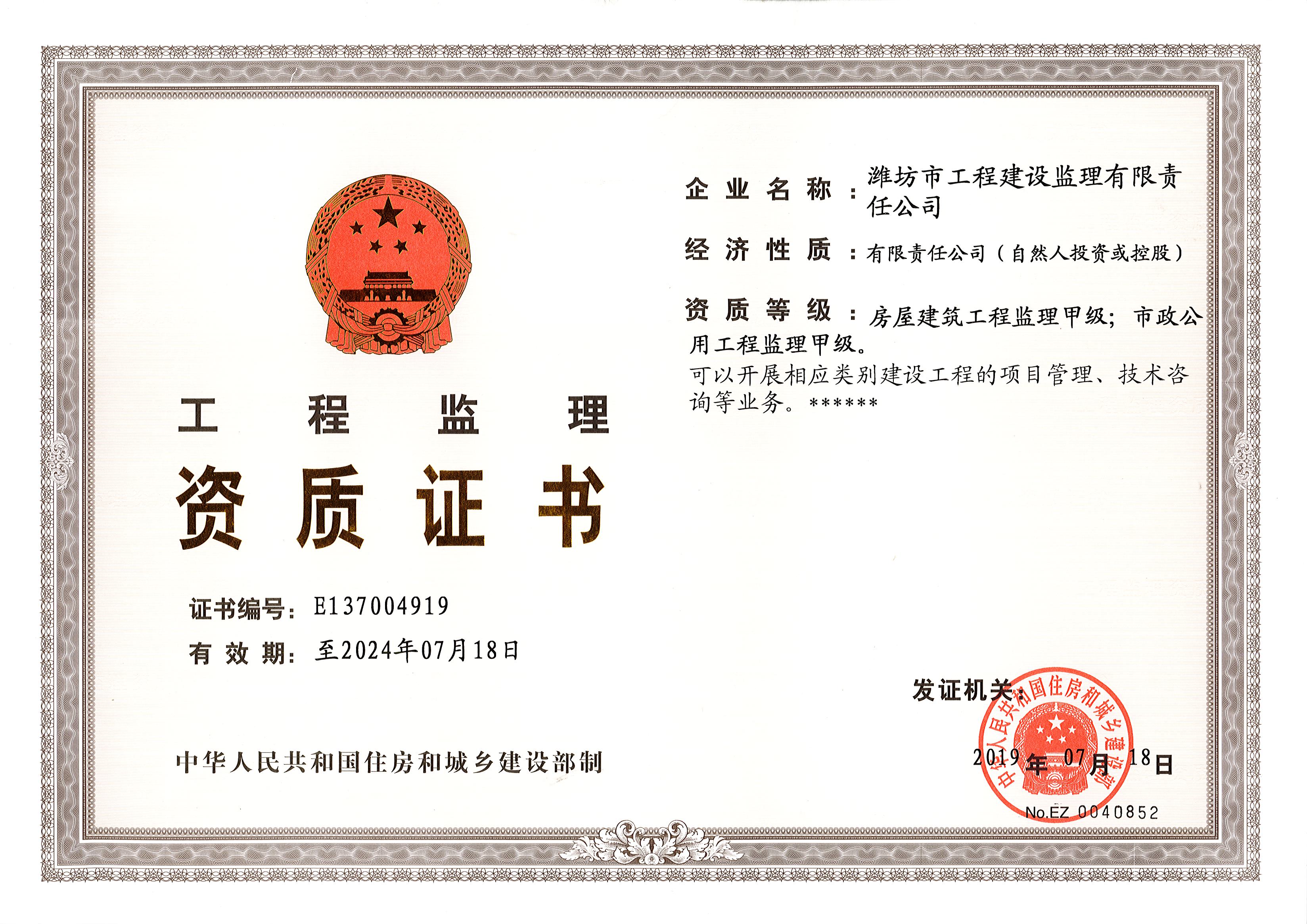 2.工程監(jiān)理資質(zhì)證書.jpg