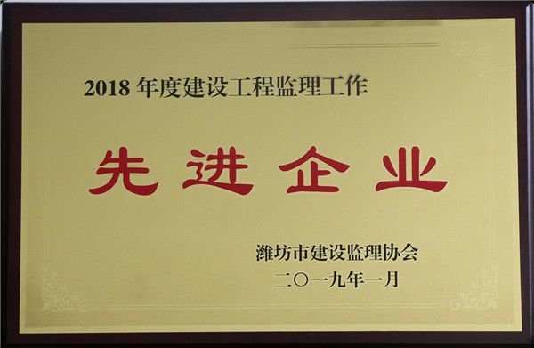 監(jiān)理單位先進(jìn)單位.jpg