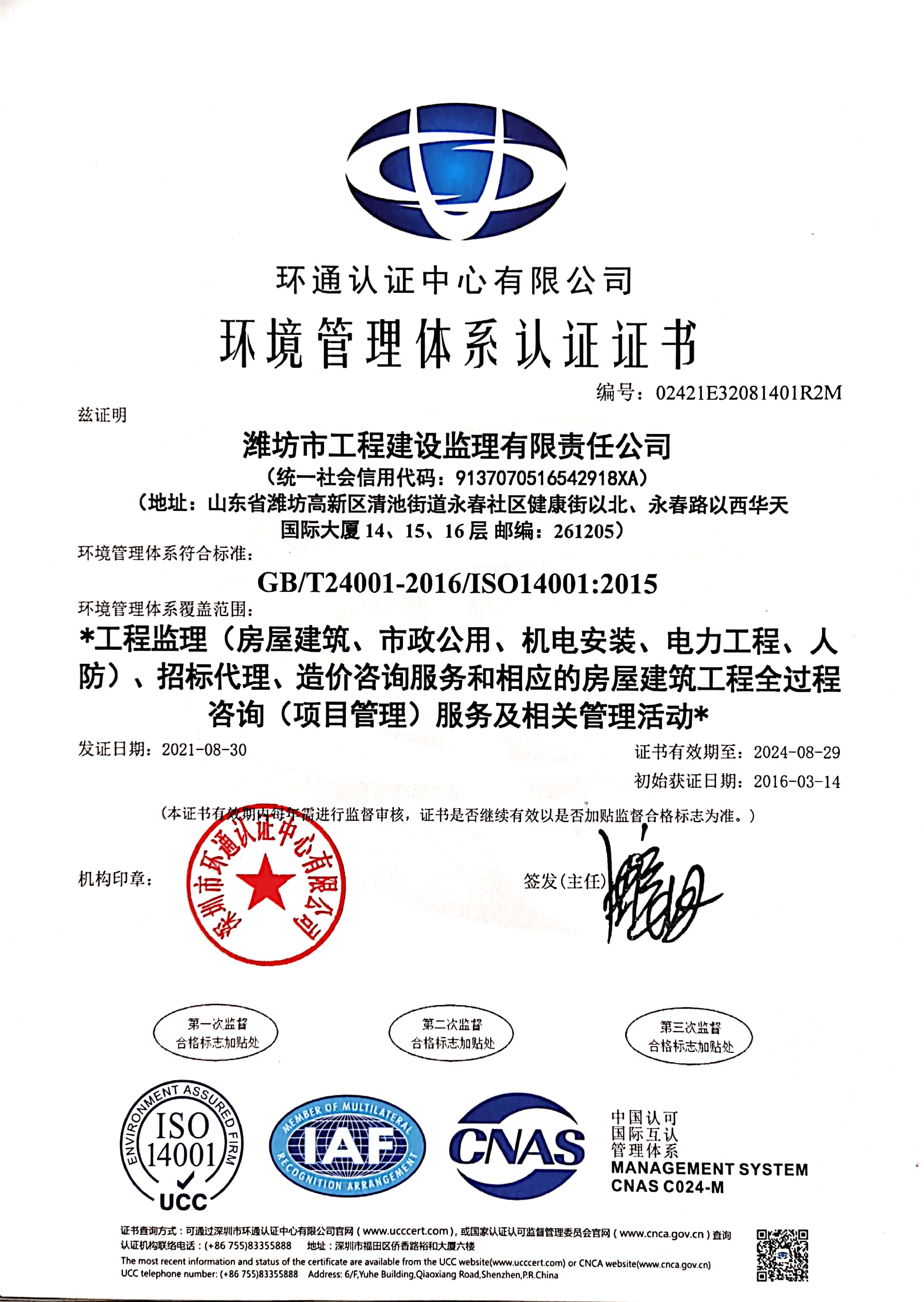 8.環(huán)境管理體系認(rèn)證證書.jpg