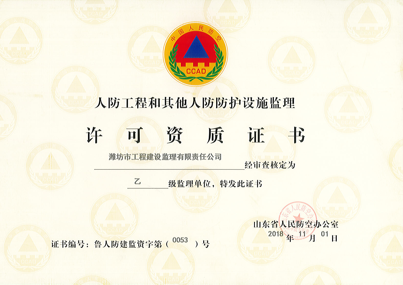 4、人防資質(zhì)證書.jpg