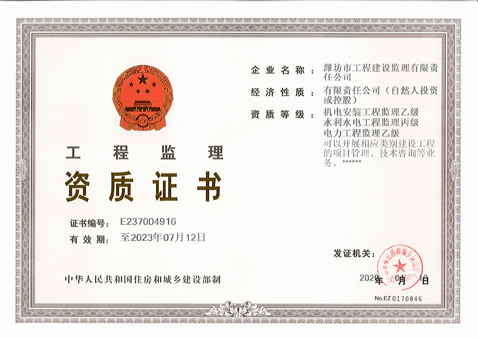 3.機(jī)電安裝、水利水電、電力資質(zhì)證書.jpg